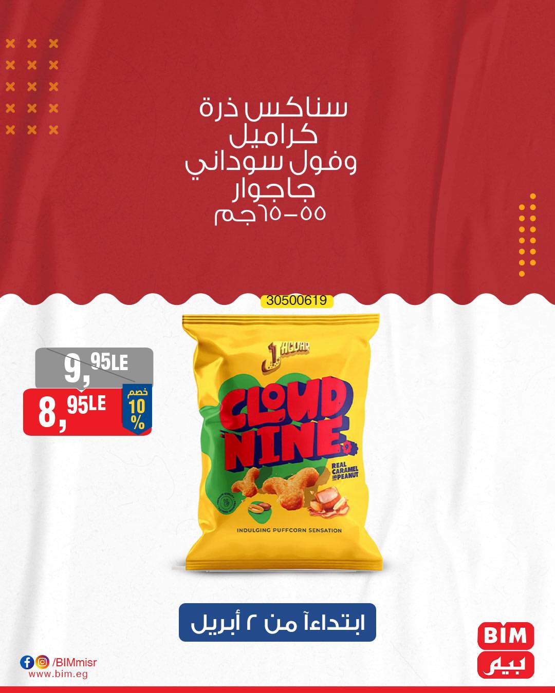 bim offers from 7apr to 1apr 2025 عروض بيم من 7 إبريل حتى 1 إبريل 2025 صفحة رقم 17